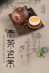 茶海报