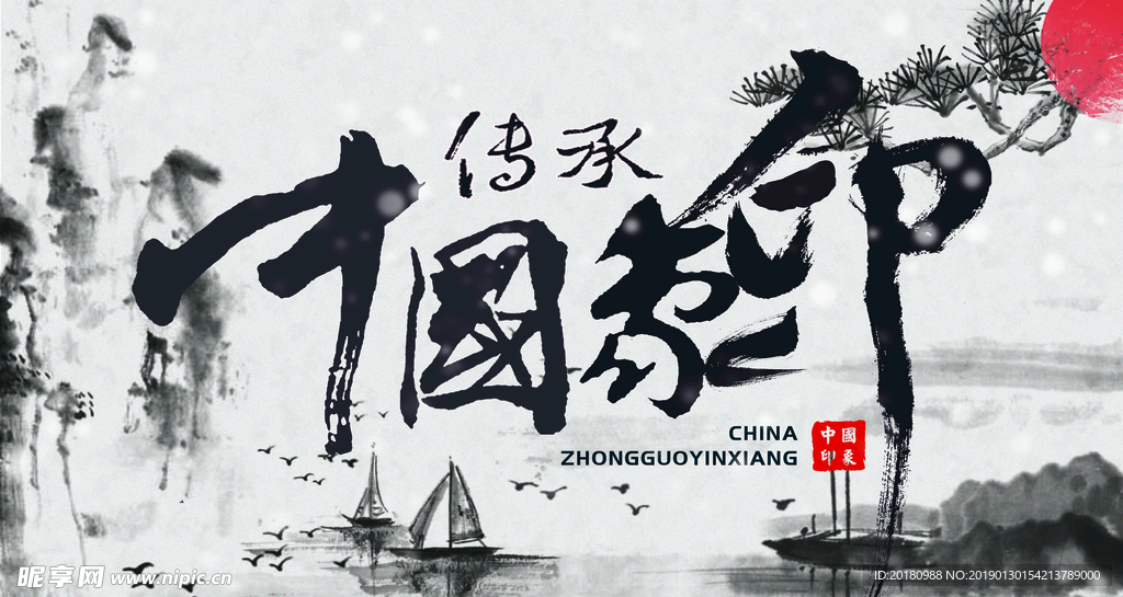 中国传承