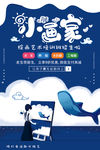 小画家