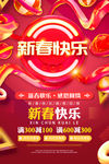 新春快乐