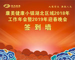 签到墙  年会背景