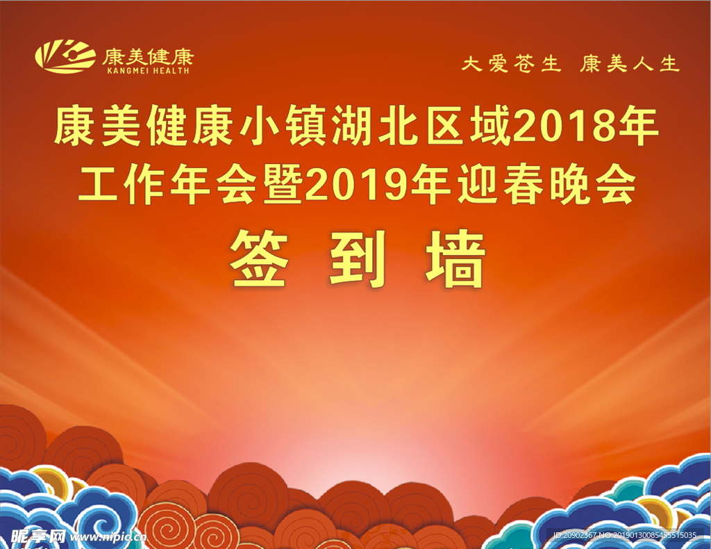 签到墙  年会背景