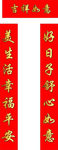 吉祥对联