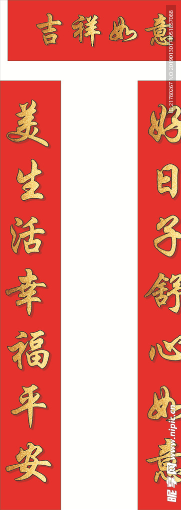 吉祥对联