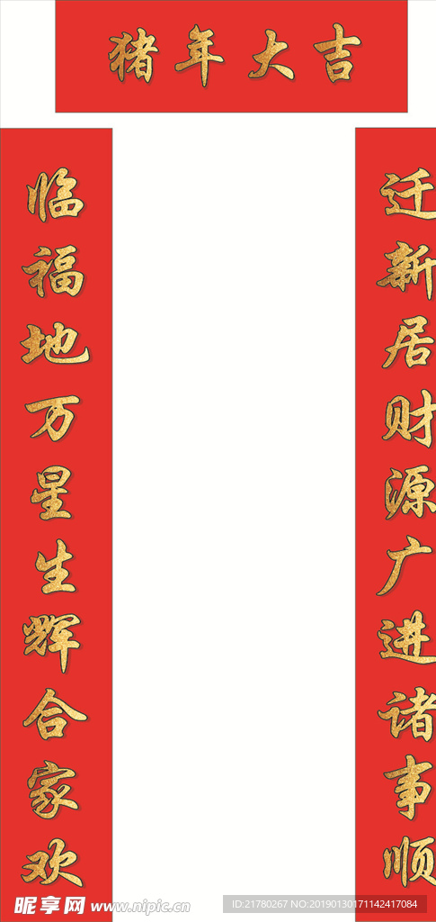猪年对联