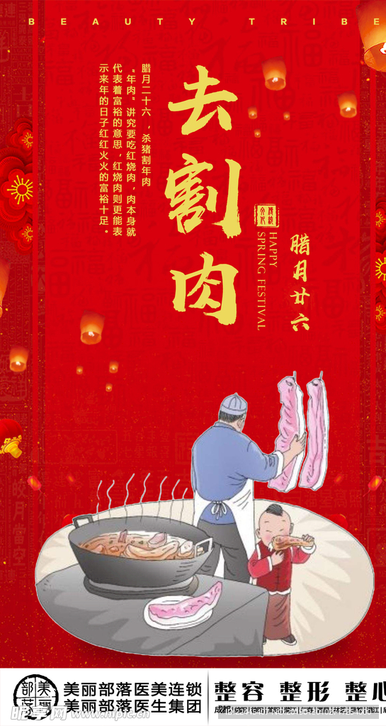 民俗腊月二十六杀年猪去割肉