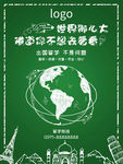 留学海报设计