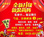 店面升级   装修