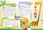 亲子阅读小报