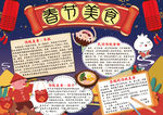 春节美食