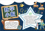 数学小报