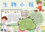 生物小报