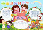 诚信小报