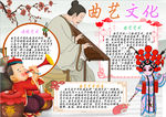 曲艺小报
