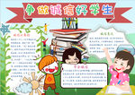 诚信小报