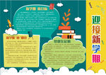 开学小报