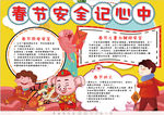 春节小报