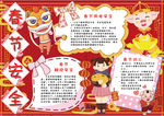 春节小报