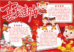 春节小报
