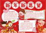 春节小报