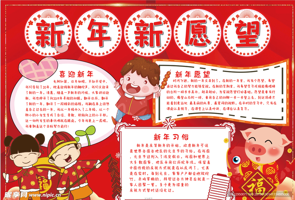 春节小报