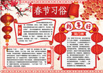 春节小报