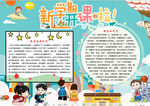 开学小报