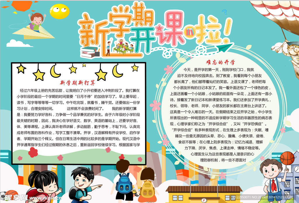 开学小报