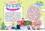 开学小报