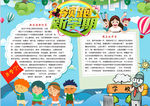 开学小报