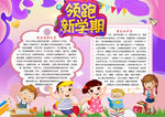 开学小报