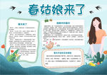 春游小报
