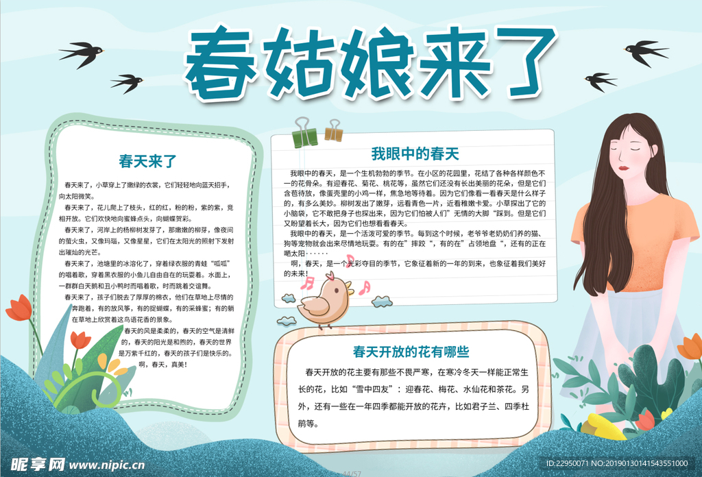 春游小报