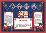 春节小报