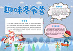 冬季小报