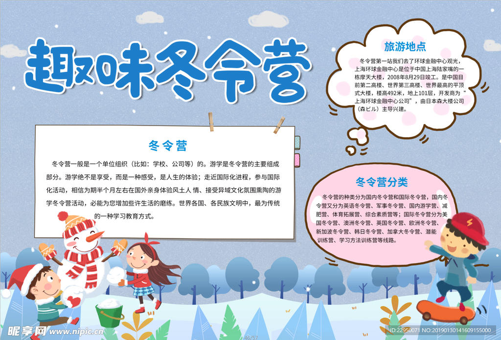冬季小报