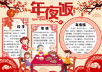 春节小报