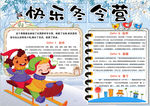冬季小报