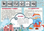 寒假小报