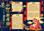 春节小报