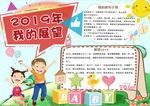 梦想小报