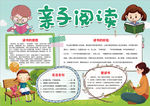 亲子阅读
