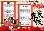 春节小报
