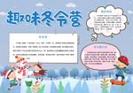寒假小报
