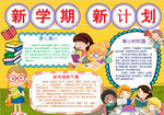 开学小报