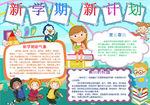 开学小报