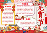 元宵节小报