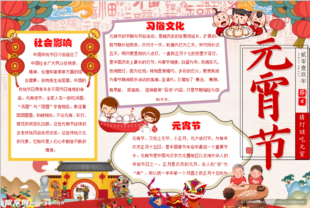 元宵节小报