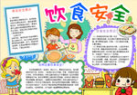 饮食安全小报