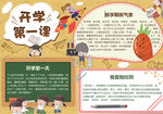 开学小报